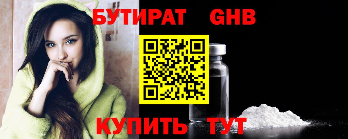 БУТИРАТ  Вход с VPN  Мирный  Бутират оксибутират 