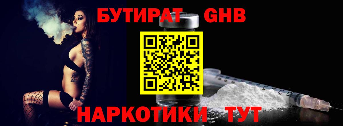 БУТИРАТ 1.4BDO Мирный