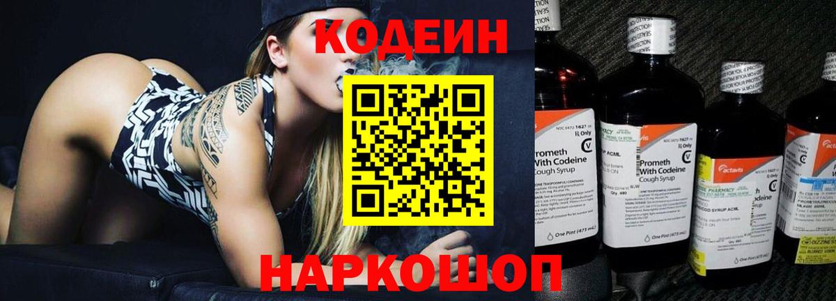 Мирный  Кодеин Purple Drank  Codein напиток Lean (лин)  Вход с VPN 