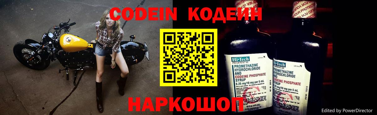 Codein Purple Drank Мирный