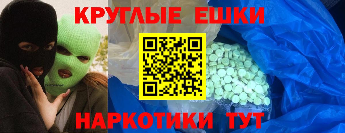 ЭКСТАЗИ ешки Мирный