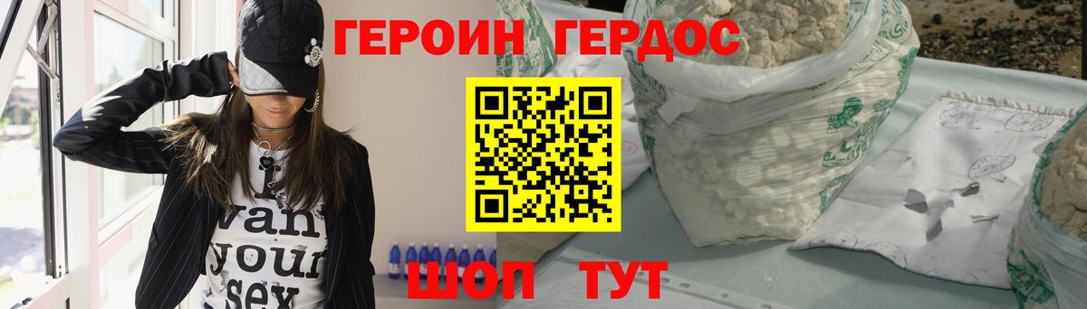 ГЕРОИН гречка Мирный