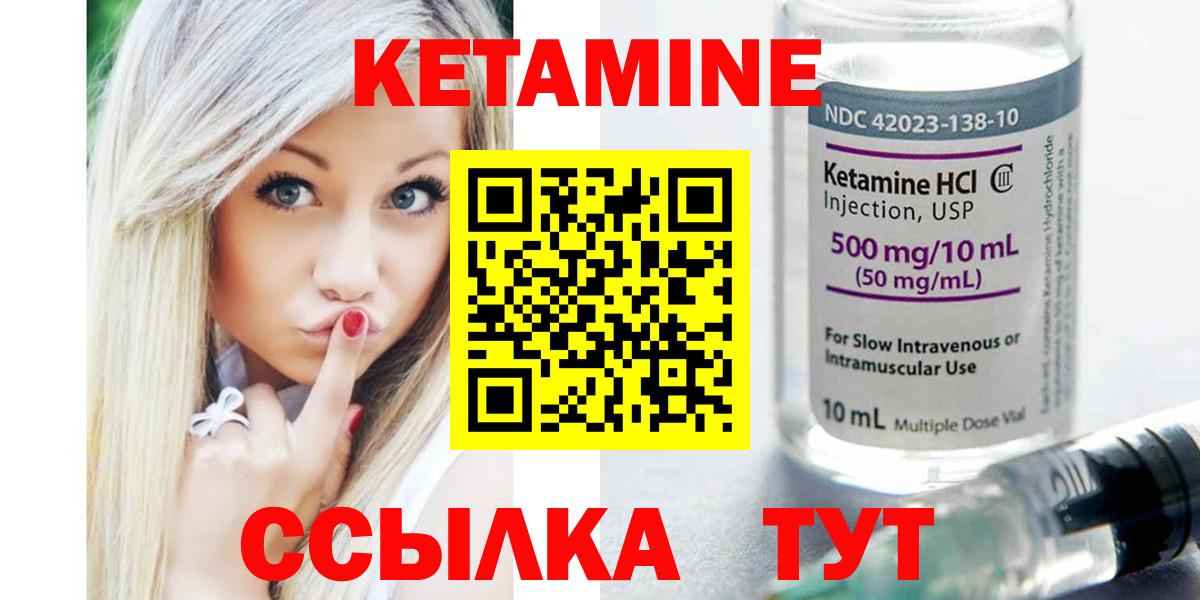 Кетамин ketamine Мирный