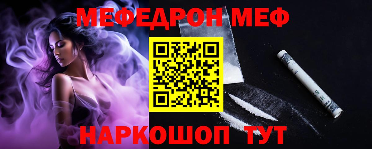 Мефедрон мяу мяу  Мефедрон  Мефедрон mephedrone  Мирный  Вход с VPN 